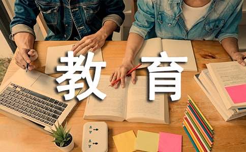 【实用】教育作文500字21篇