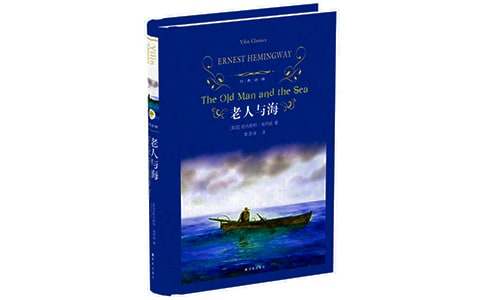 老人与海观后感
