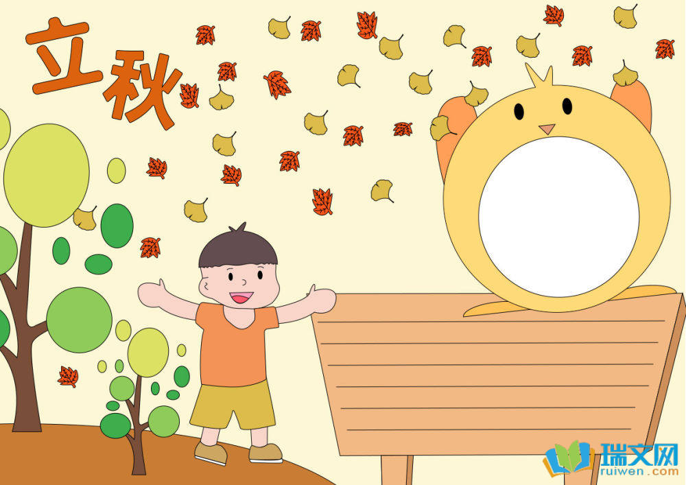 24节气立秋创意手抄报（精选15张）