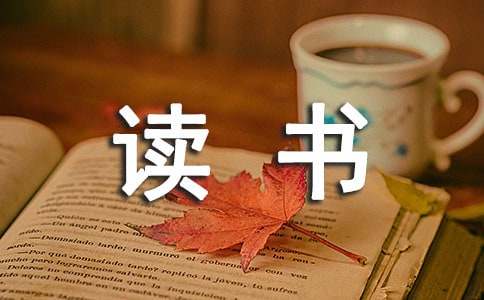 简短的读书的名言警句汇编47条