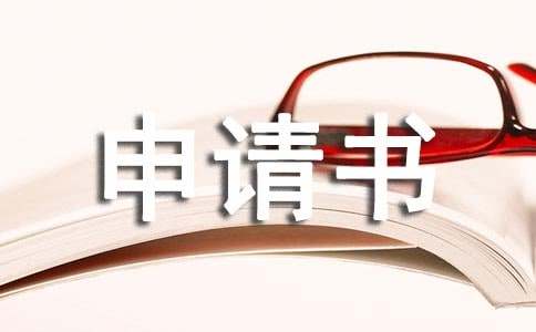 义务兵留队申请书（通用12篇）