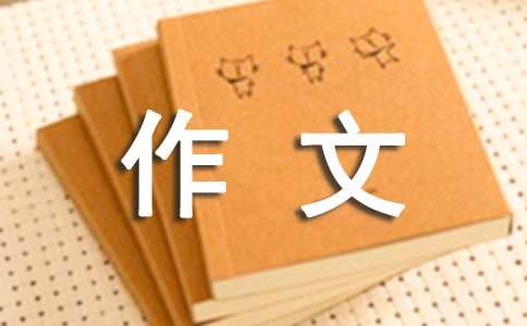 童话作文（精选15篇）