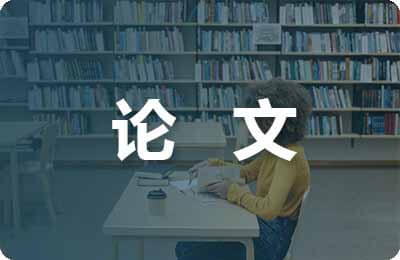 新零售论文