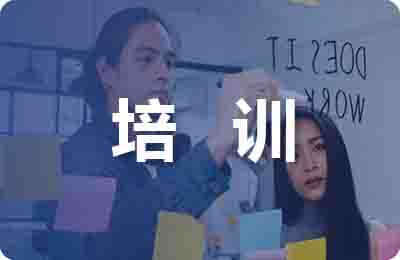 培训心得