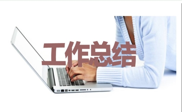 员工季度销售工作总结