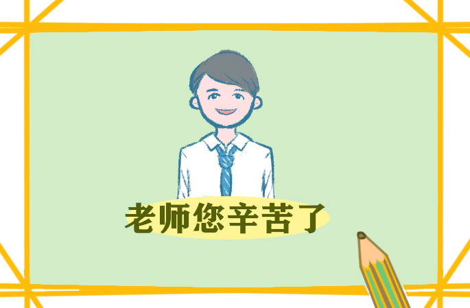 教师节的活动方案及反思