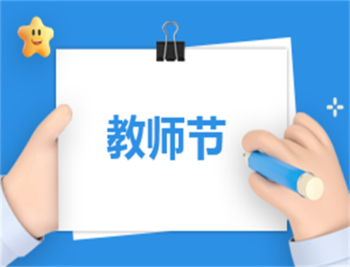 特教学校师德总结