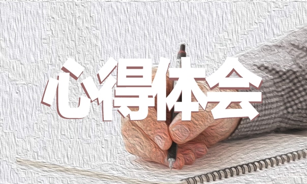 《弘扬践行教育家精神》心得体会