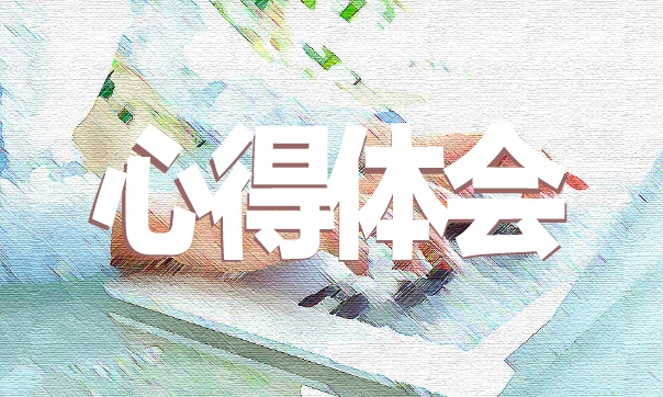 基层党员党课体会5篇