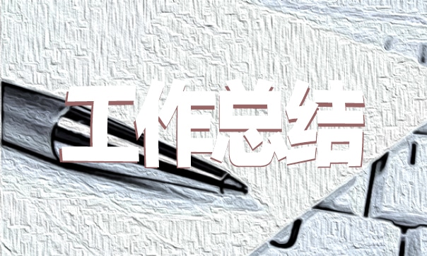 2024年四年级班主任下学期工作总结