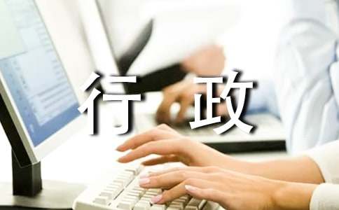 行政管理调查报告集锦（15篇）