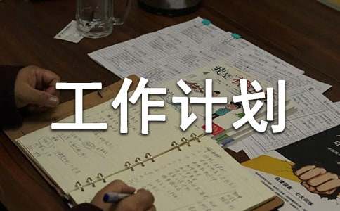 保育员个人工作计划共15篇
