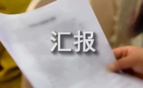 春耕备耕情况汇报 春耕备耕情况汇报优秀