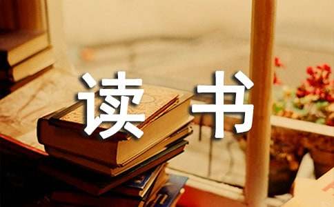 2024年有关读书的名言警句合集49条