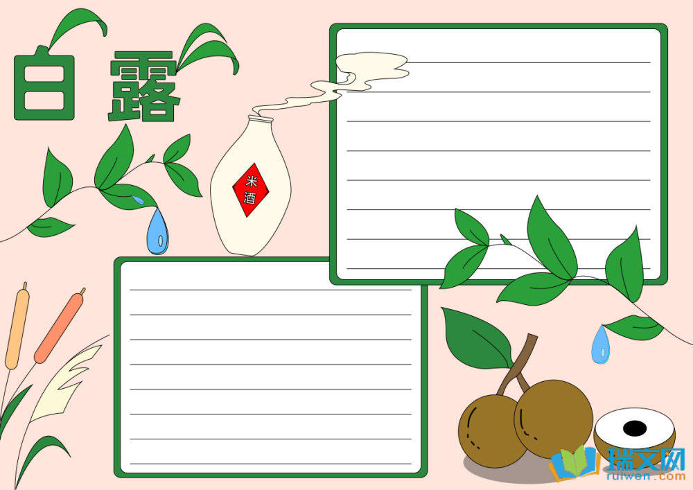 小学生白露节气手抄报（精选8张）