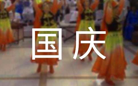 2024年迎国庆向国旗敬礼活动方案（通用15篇）