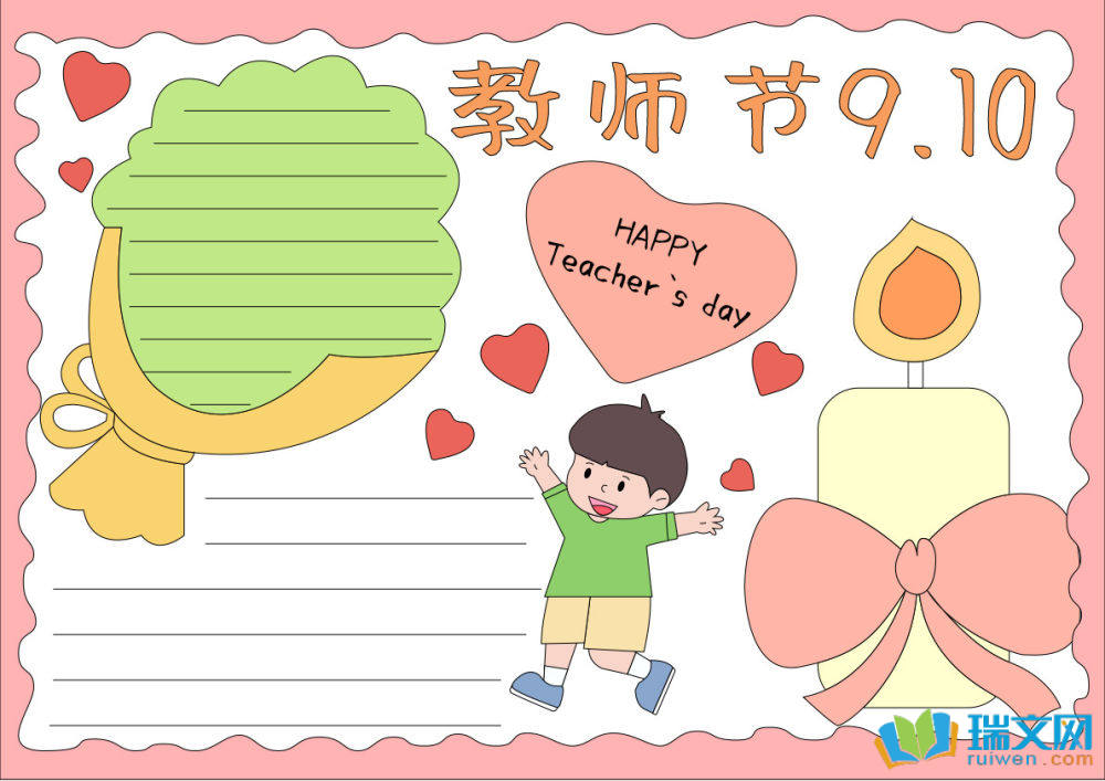 教师节感恩教师手抄报（精选8张）