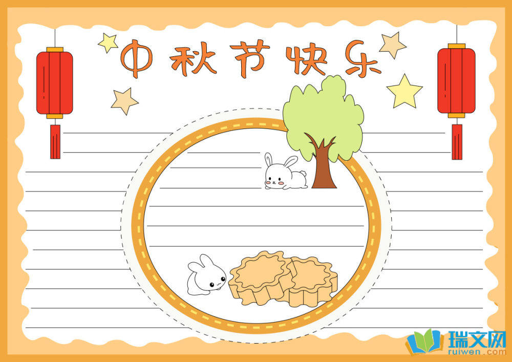 中秋节手抄报一等奖最美