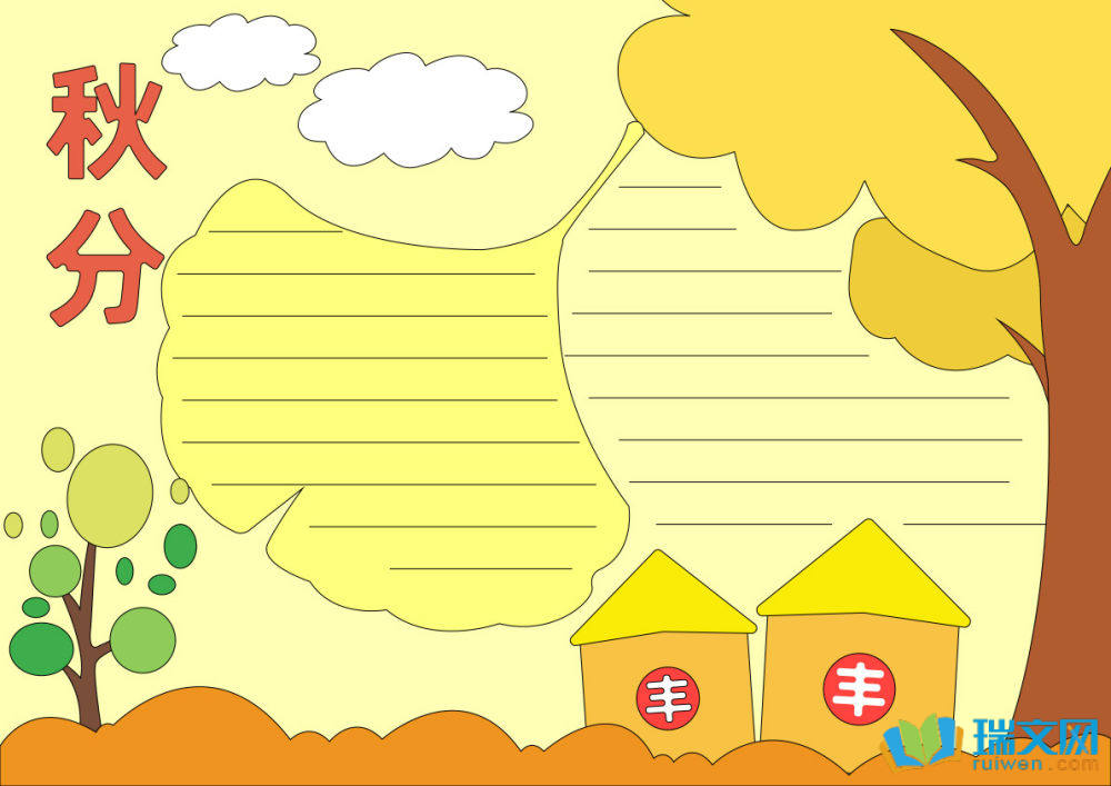 秋分为主题的手抄报（精选15张）