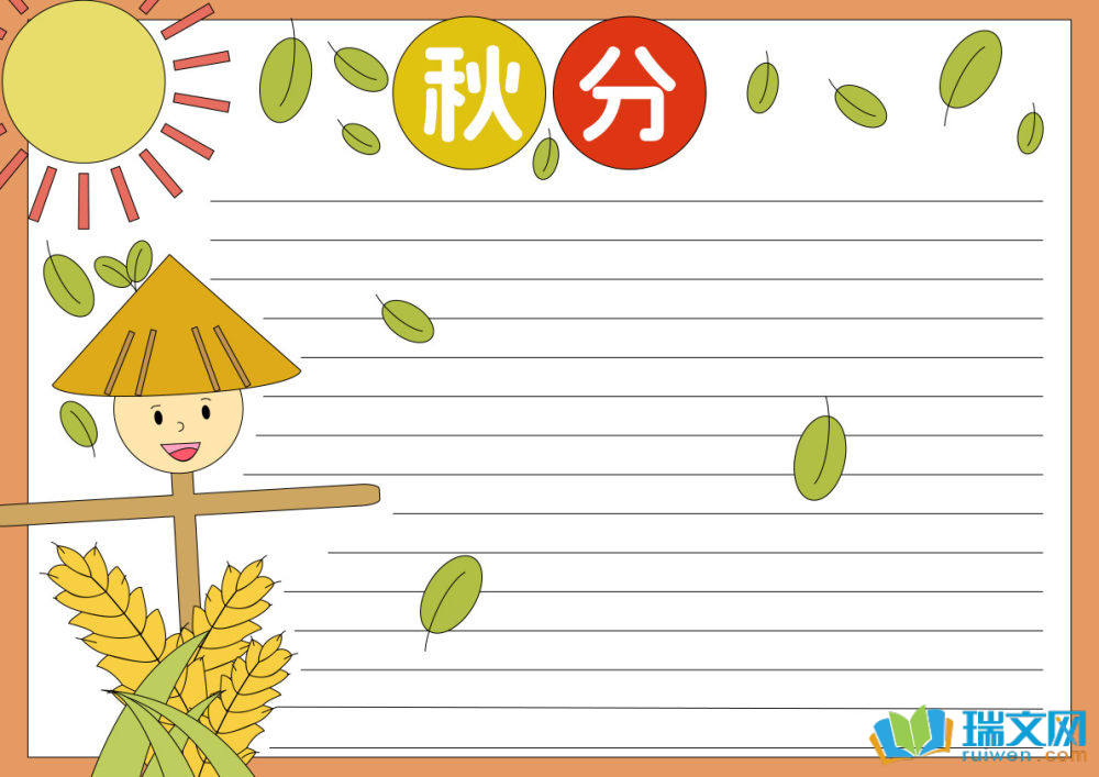 二十四节气秋分手抄报（精选15张）