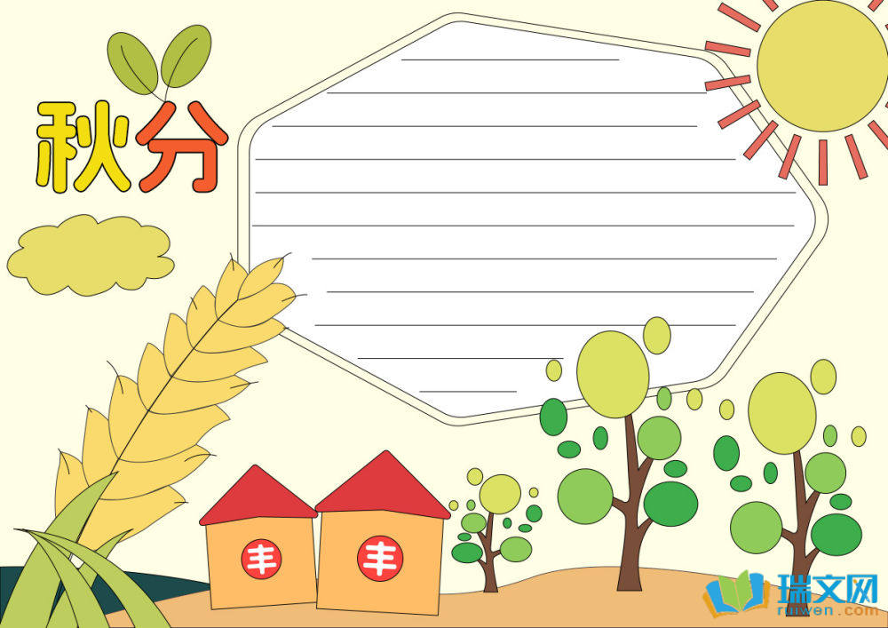 秋分手抄报简单