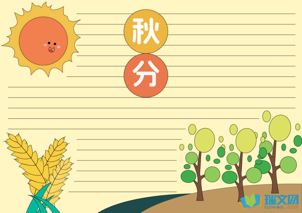 二十四节气秋分手抄报（精选15张）