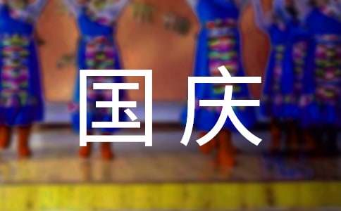 国庆游玩作文600字（通用15篇）