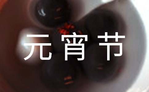 元宵节灯谜大全及答案