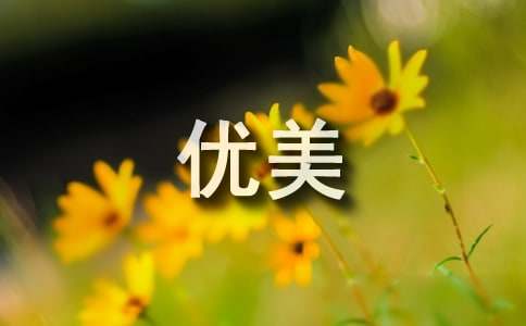 关于借景抒情优美段落160句