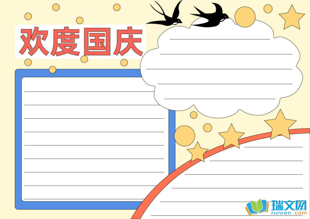 国庆节手抄报简单好看（精选8张）