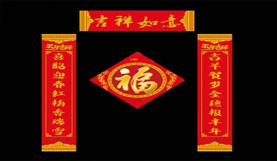 浅谈大清朝是如何贴对联以及倒福的来历