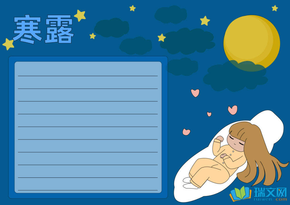 寒露手抄报
