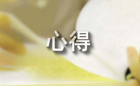 读完做最好的自己有感心得