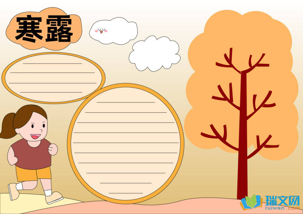 寒露手抄报一等奖（精选6张）