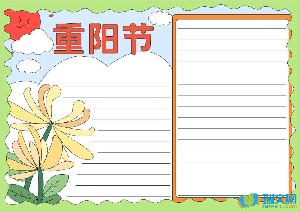 九九重阳节漂亮的手抄报（精选8张）
