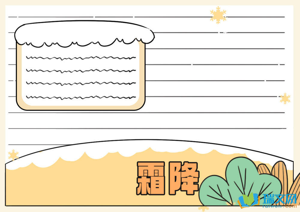 霜降手抄报模板简单又漂亮（精选8张）