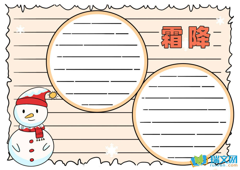 二十四节气之霜降手抄报（精选8张）
