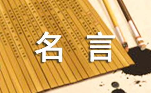 王小波名言40句精选