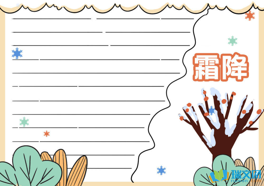 霜降手抄报高难度一等奖（精选8张）