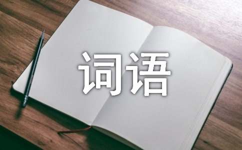 安徒生童话的好词语好句子摘抄