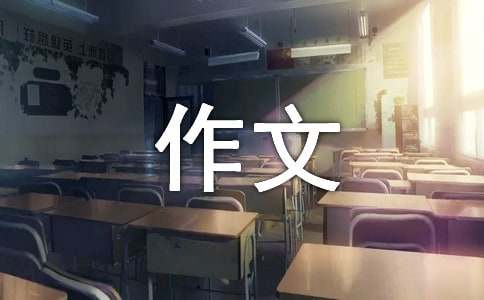 康百万庄园一日游作文（精选30篇）