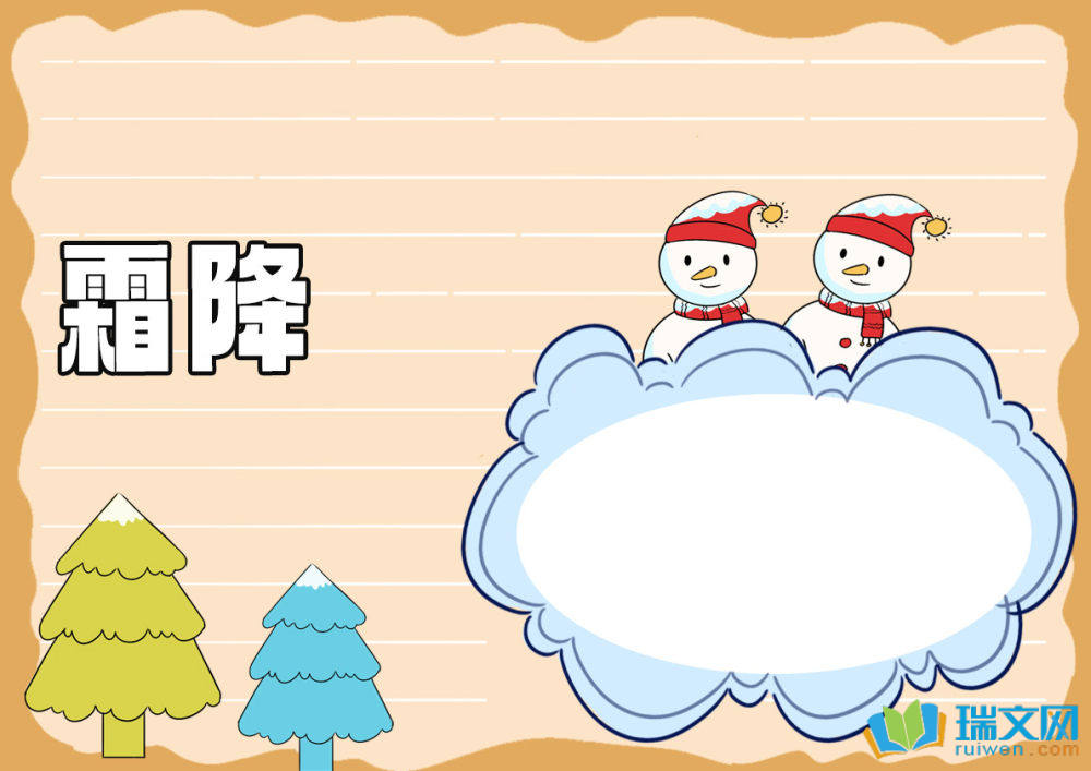 霜降手抄报高难度一等奖（精选8张）