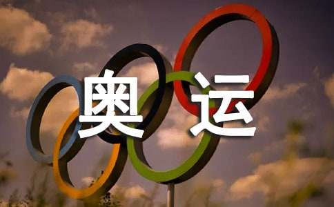 弘扬奥运精神的作文（精选17篇）