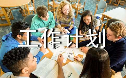 小学六年级班级工作计划精选[15篇]