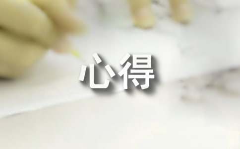 黄诗燕时代楷模事迹心得感想