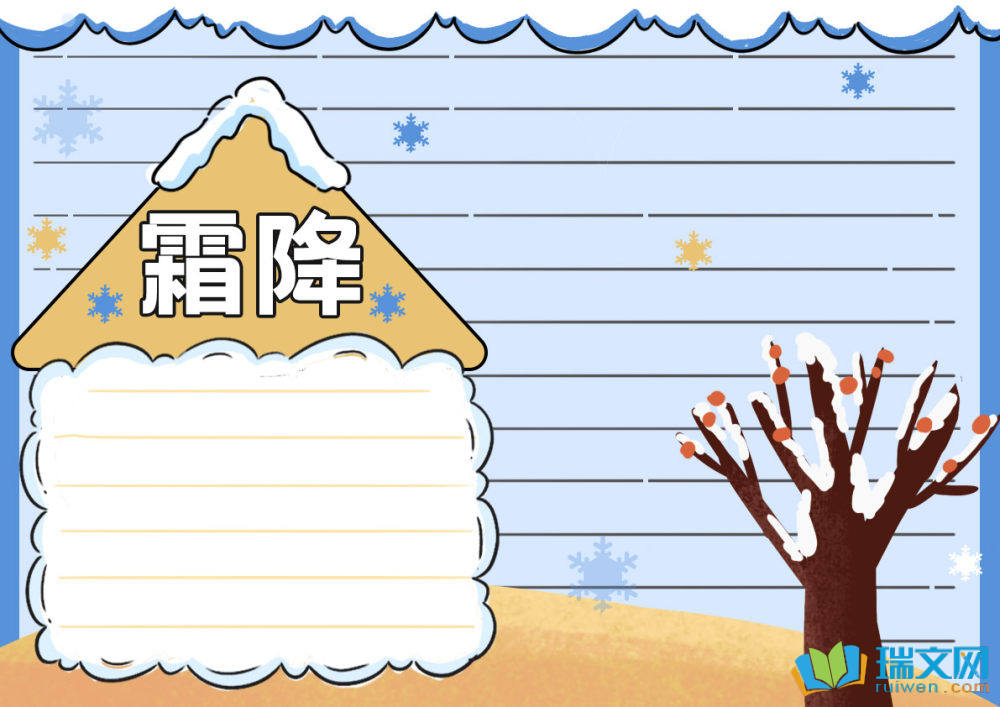 霜降节气手抄报好看高大上（精选8张）