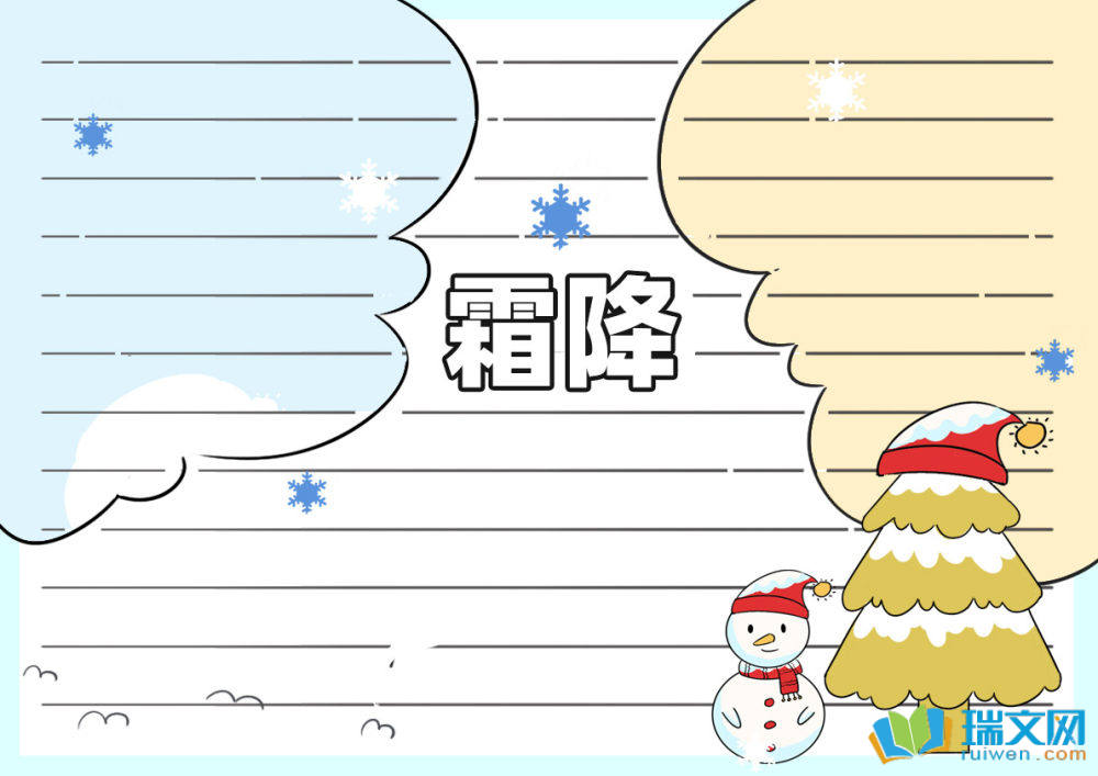 霜降节气手抄报好看高大上（精选8张）