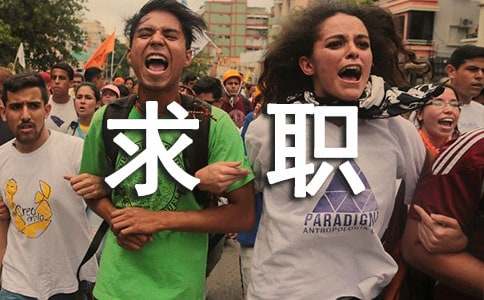 摄影求职信