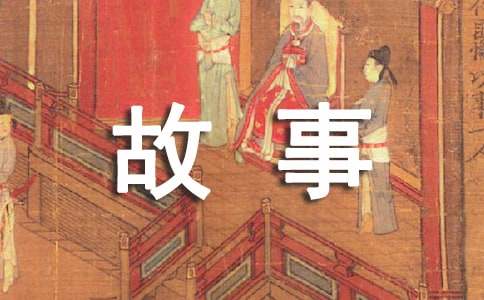 名人小故事（精选12个）