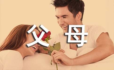 关于写给父母的信500字11篇